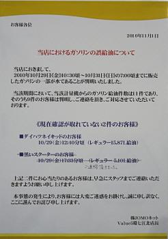 ファイル名: DSC01891.jpg
ファイルサイズ: 165.6KB
→クリックで元のサイズを表示 誤給油の案内