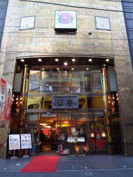 ファイル名: DSC00189.jpg
ファイルサイズ: 126.8KB
→クリックで元のサイズを表示 菜香新館