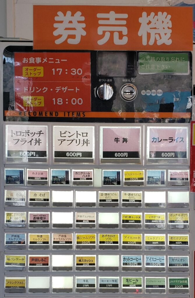 くるら戸田自販機メニュー