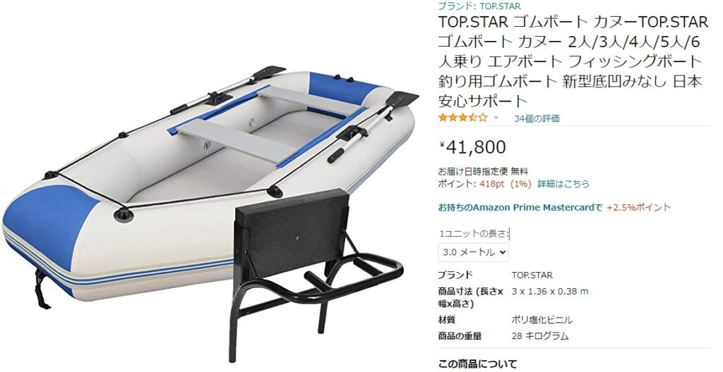 TOP.STAR ゴムボート