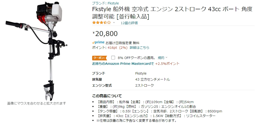 Fkstyle 船外機 空冷式