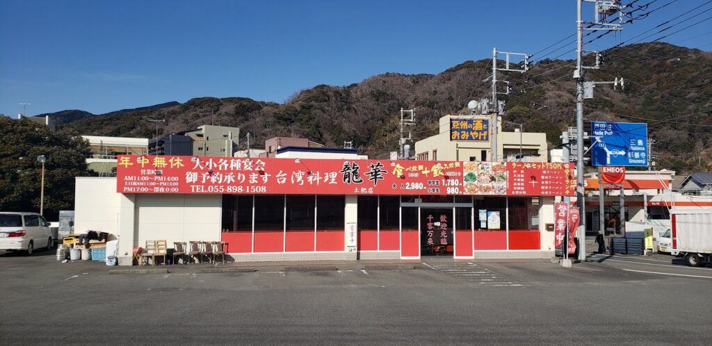 龍華 店舗写真